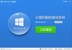 Windows一键重装win8 64位系统教程_重装教程