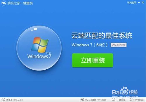 一键重装如何重装系统win7 64位