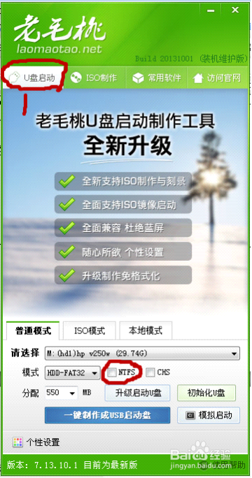 怎样做老毛桃2013 U盘启动盘和重装系统教程