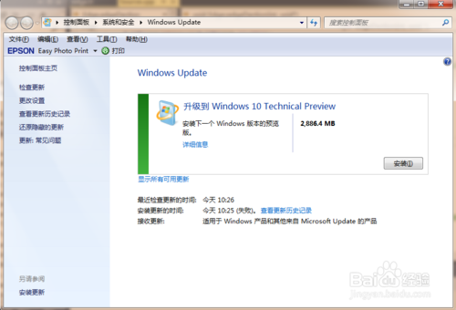 Win7如何免费升级到Win10