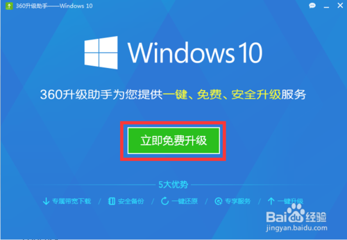 Win10正式版升级工具怎么用 升级助手哪个最好用