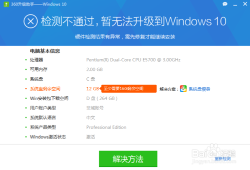 Win10正式版升级工具怎么用 升级助手哪个最好用