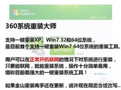 一键重装win7旗舰版教程_重装教程