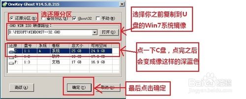 组装电脑安装系统Win7教程