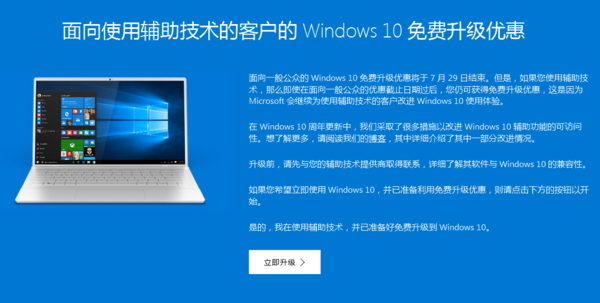 免费升级Win10