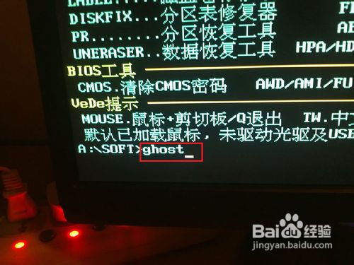 用GHOST装系统的做法