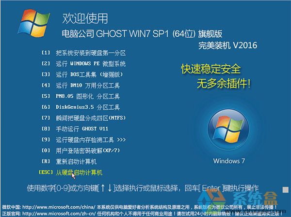 电脑公司GHOST WIN7 64位完善装机旗舰版V2016.05