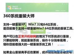 一键装机xp升级win7旗舰版教程_重装教程