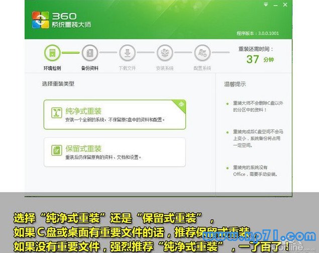 xp升级win7一键装机,xp升级win7教程,360重装大师一键装机图文教程