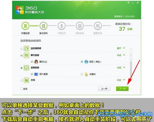 xp升级win7一键装机,xp升级win7教程,360重装大师一键装机图文教程