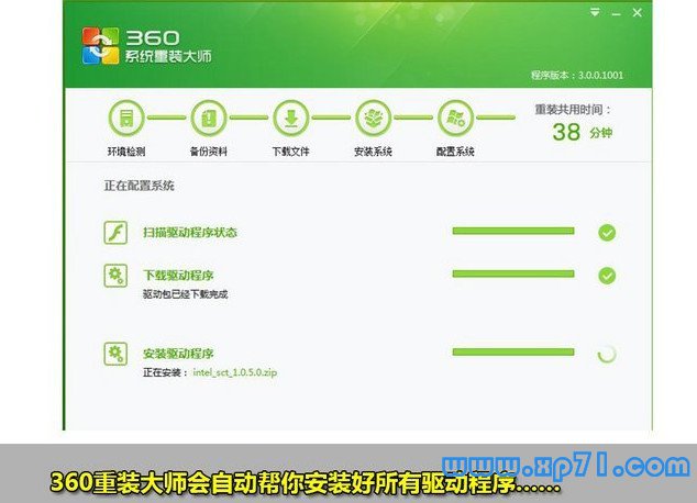 xp升级win7一键装机,xp升级win7教程,360重装大师一键装机图文教程