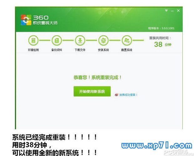 xp升级win7一键装机,xp升级win7教程,360重装大师一键装机图文教程