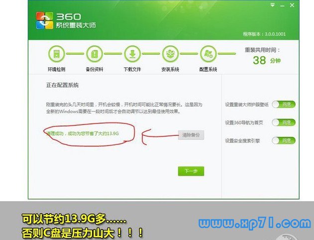 xp升级win7一键装机,xp升级win7教程,360重装大师一键装机图文教程