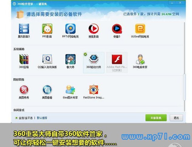 xp升级win7一键装机,xp升级win7教程,360重装大师一键装机图文教程