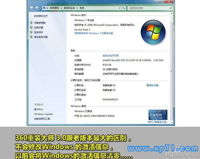 xp升级win7一键装机,xp升级win7教程,360重装大师一键装机图文教程