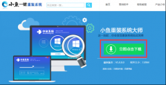 Win8.1升级win10|小鱼一键重装系统_重装教程