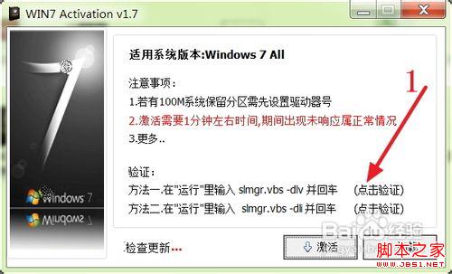 win7激活工具怎么用