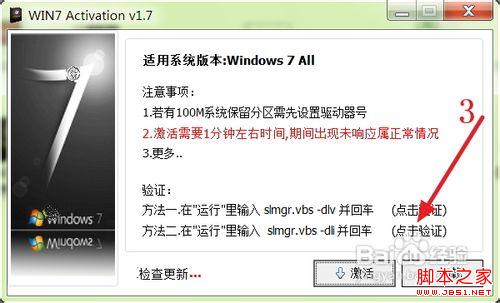 win7激活工具怎么用