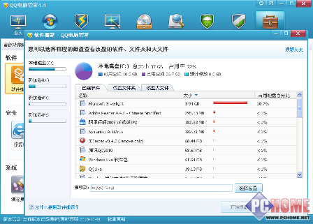 用QQ电脑管家，重装系统不再苦楚！