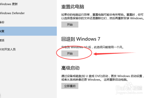 win10怎样还原到win7系统？