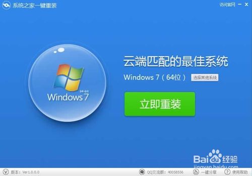 一键重装如何重装系统win7 32位