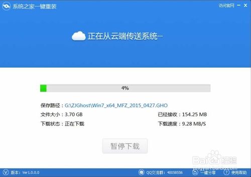 一键重装如何重装系统win7 32位