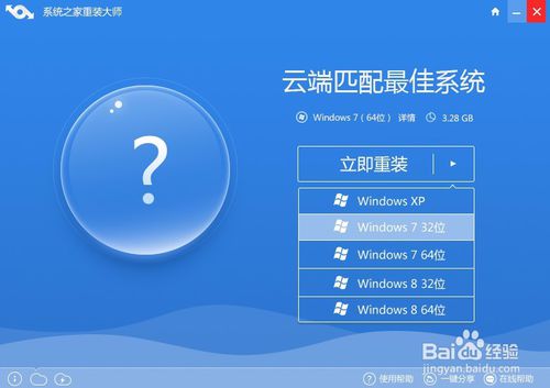 应用一键重装Win7 64位系统图文教程