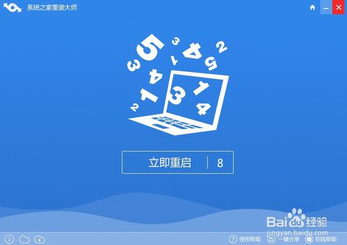 应用一键重装Win7 64位系统图文教程