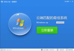 详解Windows一键重装系统xp操作步骤_重装教程