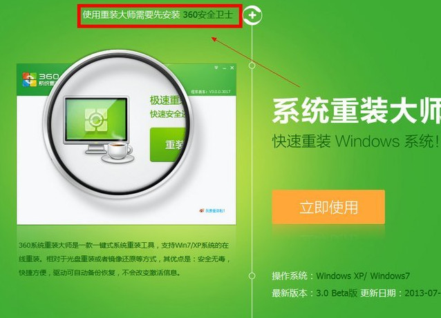 360老鸟Win10升级助手图文教程