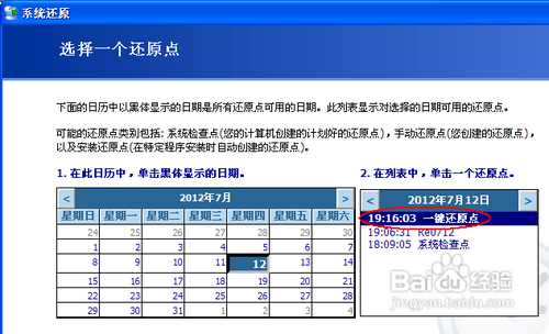 xp系统怎么手动还原