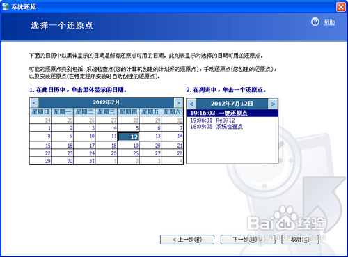 xp系统怎么手动还原