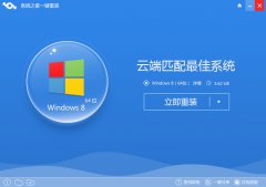 windows8一键重装系统教程_重装教程