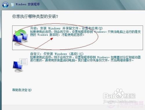 怎样安装Windows8操作系统win8安装教程