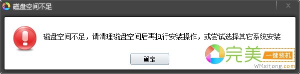 提示磁盘空间不足