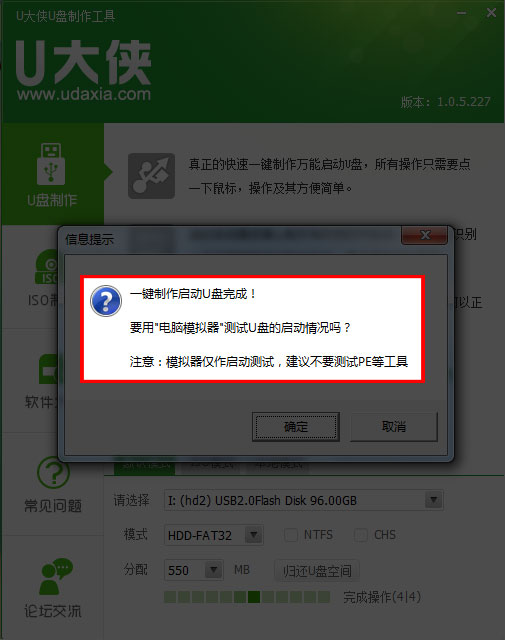 超级好用的U大侠U盘安装Win7系统教程