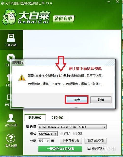 重装Win 7 系统(用U盘重装Win 7系统)