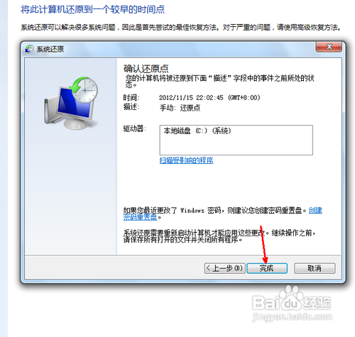 win7怎么还原系统