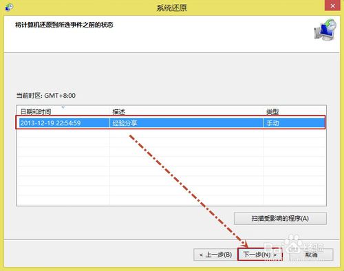 Win8如何创立还原点以及如何系统还原