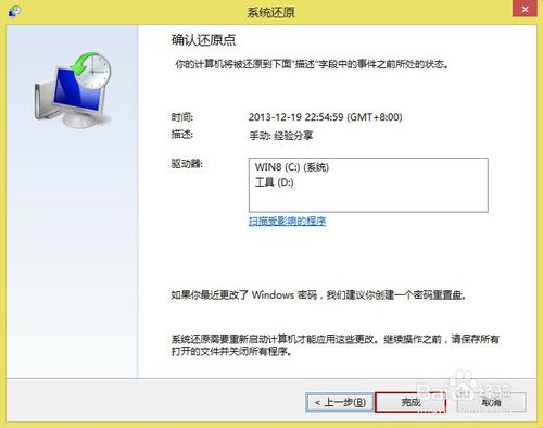 Win8如何创立还原点以及如何系统还原