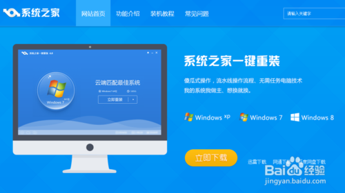 一键重装大师一键重装win7 64位教程