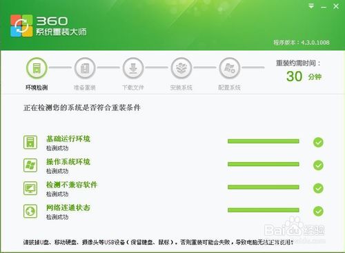 应用360系统重装功效重装Xp系统的方法详解