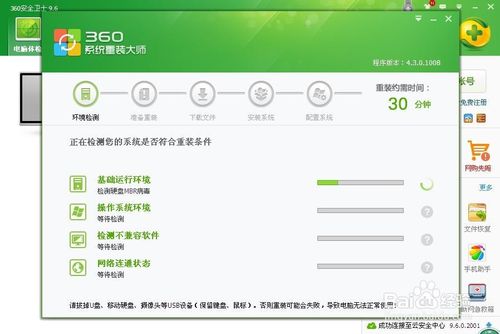 应用360系统重装功效重装Xp系统的方法详解