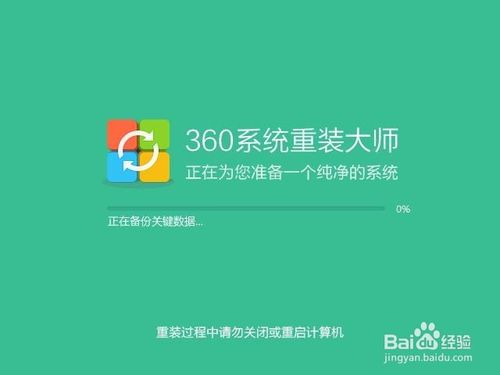 应用360系统重装功效重装Xp系统的方法详解