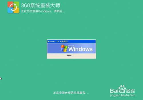 应用360系统重装功效重装Xp系统的方法详解