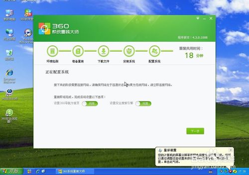 应用360系统重装功效重装Xp系统的方法详解