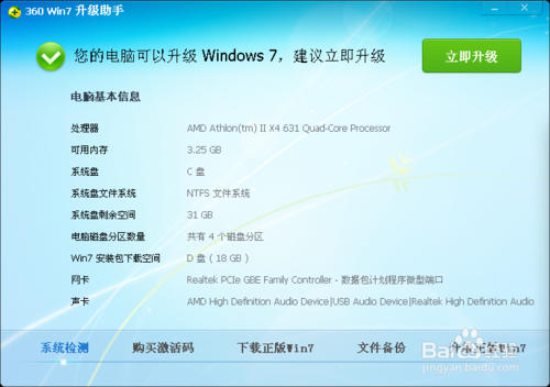 XP系统升级win7的措施（360版）