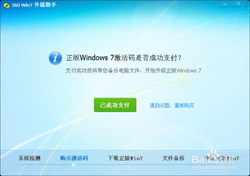 XP系统升级win7的措施（360版）