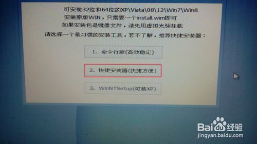 Win8/Win8.1系统怎么安装