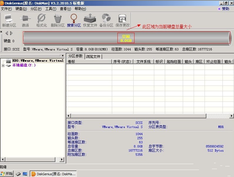 应用DiskGenius分区工具对硬盘进行分区